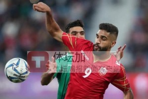 国足对手率先展开备战 巴林赴斯洛文尼亚拉练两周